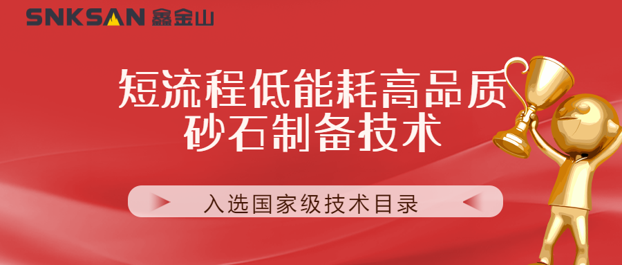 聚焦鑫金山技術 創新引領，榮耀再攀高峰！